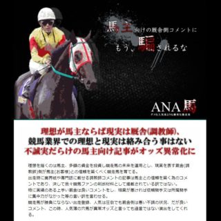 Umajin Netの口コミや競馬予想の評判と評価 悪徳競馬予想リーク情報