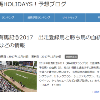 競馬holidays予想ブログ 悪徳競馬予想リーク情報