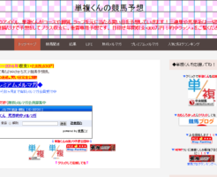 単複くんの競馬予想