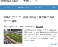 競馬HOLIDAYS予想ブログ