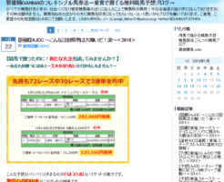 邪推師GANMAのフレキシブル馬券法のTOP画像